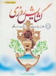 کتاب گشایش روزی (قاسمی/نورالزهرا)