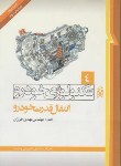 کتاب تکنولوژی خودرو ج4 (انتقال قدرت خودرو/ خرازان/ نما)