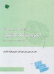 کتاب حل الکترودینامیک کلاسیک (جکسون/مسلم زاده/و3/آراکس)