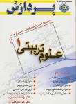 کتاب علوم تربیتی1ج1(ارشد/نصیری/پردازش/KA)