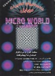 کتاب دانستنی های تعمیرات موبایل+CD(حامد مرادی/مولف)