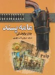 کتاب عامه پسند (چارلز بوکوفسکی/مرادنیا/داریوش)