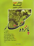 کتاب پانزده گفتار (مرتضی مطهری/صدرا)