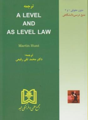 ترجمهA LEVEL & AS LEVEL LAW(هانت/متون حقوقی/رفیعی/مجد)