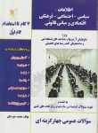 کتاب 7 گام تا استخدام (سیاسی-اجتماعی-فرهنگی/جوربنیان/کارآفرینان)