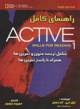 ترجمه ACTIVE SKILLS FOR READING 1 EDI 3 (جسور/زبان مهر)