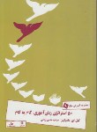 کتاب 50استراتژی زبان آموزی,گام به گام(تامپکینز/مدنی رزاقی/قطره)