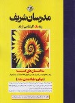 کتاب ساختمان های گسسته (ارشد/میکرو طبقه بندی شده/مدرسان)