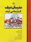 کتاب مجموعه سوالات مهندسی شیمی (ارشد/امانی زاده/مدرسان)