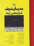 کتاب مجموعه سوالات ریاضی (ارشد/نامی/مدرسان)