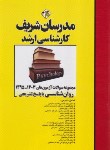 کتاب مجموعه سوالات روانشناسی (ارشد/خدامرادی/مدرسان)