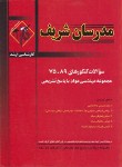 کتاب مجموعه مهندسی مواد (ارشد/نامی/مدرسان)