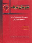 کتاب مجموعه سوالات مدیریت MBA (ارشد/نامی/مدرسان)