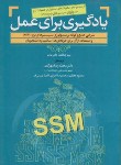کتاب یادگیری برای عمل(چکلند/پولتر/مهرگان/مهربان)