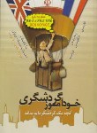 کتاب تست راهنمای گردشگری فرهنگی (فتحعلی بیگی/نقش آفرینان)