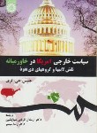 کتاب سیاست خارجی آمریکادرخاورمیانه(تری/قربانی/سمت/1293)