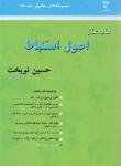 کتاب ساده ساز اصول استنباط (نوبخت/میزان)