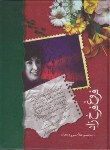 کتاب فروغ فرخزاد (مجموعه سروده ها/وزیری/سلوفان/شادان)
