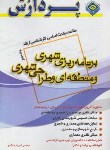 کتاب خلاصه برنامه ریزی شهری و منطقه ای و طراحی شهری ج2 (ارشد/پردازش)