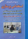 کتاب آزمون استخدامی پرستاری (درویشی/صاحبان اندیشه)