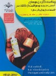 کتاب ویتامینه کردن موهای آسیب دیده و مراقبت از کف سر (استفاده از ویال و آبرسان /باستانی/سندحرفه/ ظهورفن)
