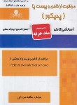 کتاب مراقبت از ناخن و پوست پا (پدیکور/مردانی/سندحرفه/نقش آفرینان)