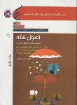 کتاب اصول فقه+CD(ارشد/اشر ف الکتابی/سپاهان/KA)