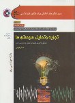 کتاب تجزیه و تحلیل سیستم ها برق+CD (ارشد/خرمی/سپاهان/KA)
