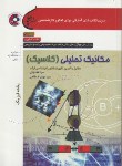 کتاب مکانیک تحلیلی فیزیک+CD(ارشد/فضیلتی/سپاهان/KA)