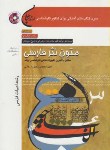 کتاب متون نثرفارسی+CD(ارشد/احمدی/سپاهان/KA)