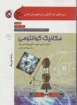 کتاب مکانیک کوانتومی فیزیک+CD(ارشد/انزابی/سپاهان/KA)