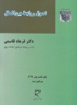 کتاب اصول روابط بین الملل (قاسمی/میزان)