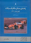 کتاب حل مکانیک سیالات فاکس فصل 1 تا 6 (پوستی/و6/کتاب دانشگاهی)