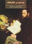 کتاب جسدی درکتابخانه(آگاتاکریستی/عبدالله نژاد/پالتویی/هرمس)*