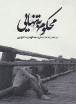 کتاب محکوم به تنهایی(امیرحسین احمدی)