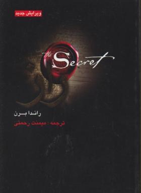 راز (راندابرن/رحمتی/یادواره کتاب)