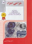 کتاب مهندسی مکانیک(ارشد/طراحی اجزاء/حسینی/راهیان/KA)