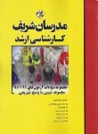 کتاب مجموعه سوالات شیمی (ارشد/برهانی/مدرسان)