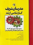 کتاب مهندسی علوم و صنایع غذایی (ارشد/نامی/مدرسان)