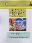 کتاب آزمون استخدامی مهندسی برق(عمومی و تخصصی/رحلی/کارآفرینان)