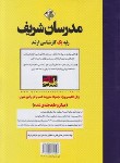 کتاب زبان انگلیسی ویژه مدیریت کسب و کار و امورشهری MBA (ارشد/مدرسان)