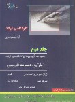 کتاب زبان وادبیات فارسی ج2(ارشد/امیرخانی/47/یادآوران/KA)