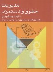 کتاب مدیریت حقوق و دستمزد (یوسف رونق/فرمنش)