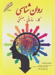 کتاب روانشناسی کار-سازمانی-صنعتی (نیک اشمایل/غضنفری/ارکان)