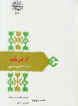 کتاب از نی نامه (گزیده مثنوی معنوی/ مولوی/ زرین کوب/سخن)
