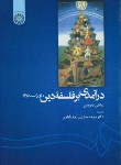 کتاب درآمدی برفلسفه دین(برایان دیویس/صابری نجف آبادی/سمت/1139)