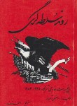 کتاب روندسلطه گری(استیفن آمبروز/تابنده/چاپخش)