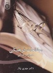 کتاب مطالعات فرهنگی اصول و مبانی (مهری بهار/سمت/1143)