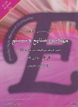 کتاب انگلیسی تخصصی وعمومی مهندسی صنایع وسیستم(ارشد/تست/نعمتی/نگاه دانش/KA)