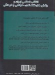 کتاب انقلاب اسلامی ایران وچالش های اقتصادی سیاسی فرهنگی(فرج اللهی/آموزش وسنجش)